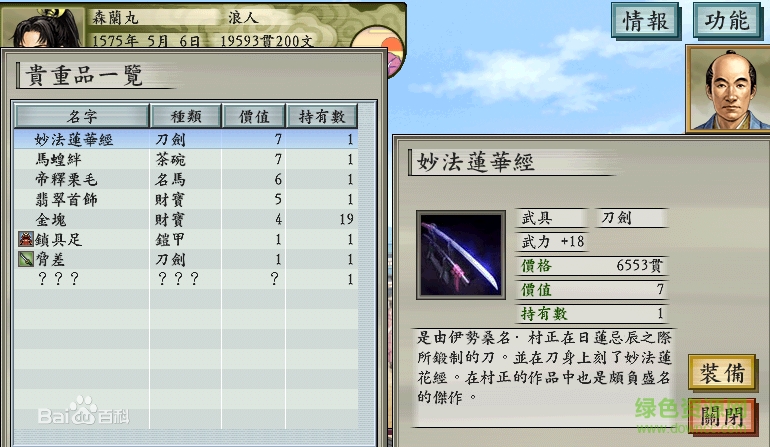 太阁立志传5硬盘版下载
