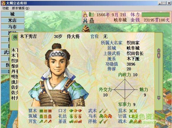 太阁立志传3下载