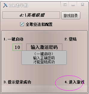 LOL老干妈辅助