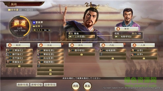 三国志14正式补丁下载