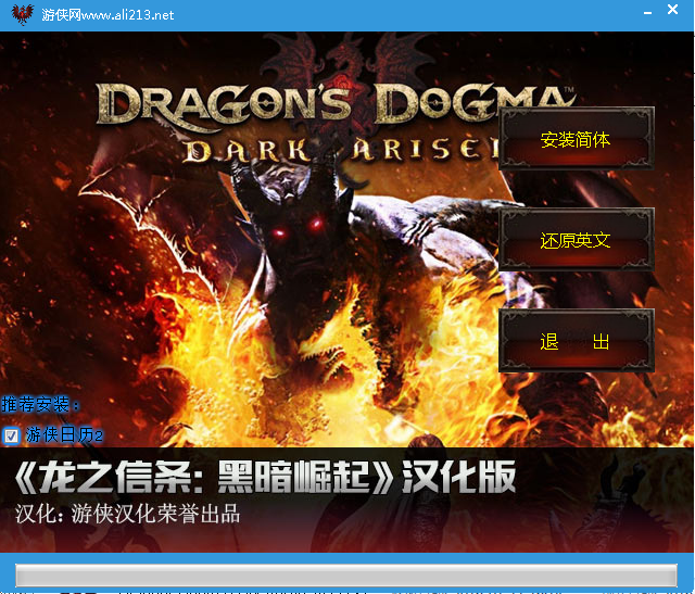 龙之信条黑暗崛起汉化补丁