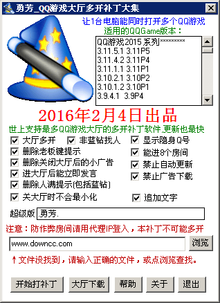 勇芳QQ游戏大厅多开补丁