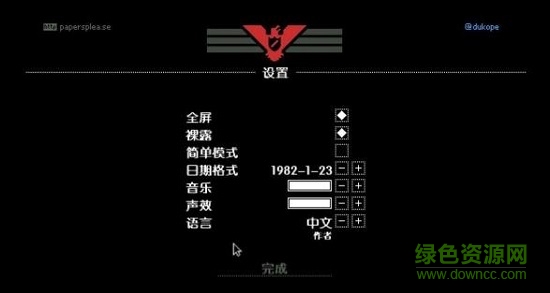 请出示证件中文补丁