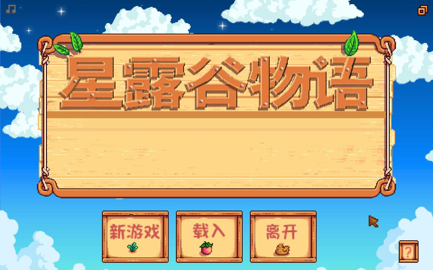 星露谷物语mod整合包下载