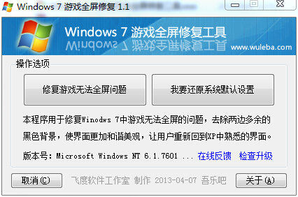 windowns7游戏补丁电脑版