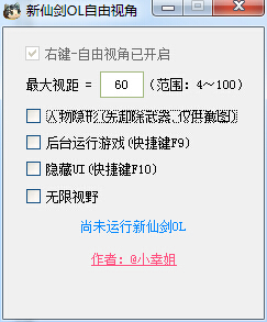 新仙剑自由视角