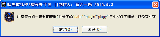 暗黑破坏神2增强补丁下载