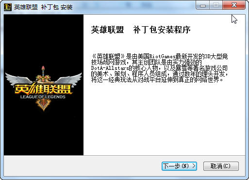 英雄联盟下载