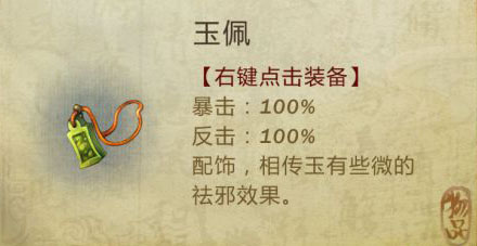 侠客风云传玉佩