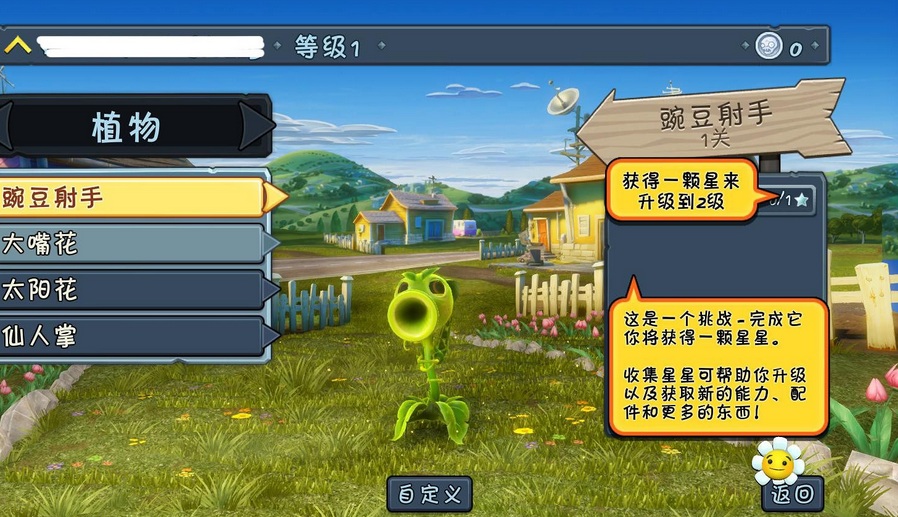 植物大战僵尸花园战争汉化补丁