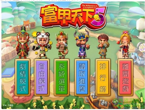 富甲天下5补丁
