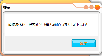 超大城市xxl汉化补丁
