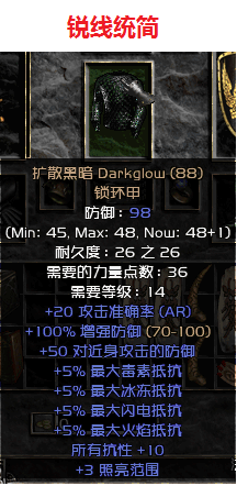 暗黑2字体补丁