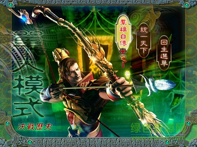 三国霸业2免CD补丁