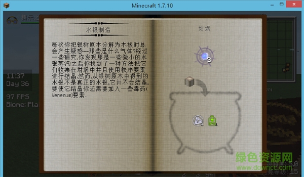 我的世界神秘基础学mod1.8.9