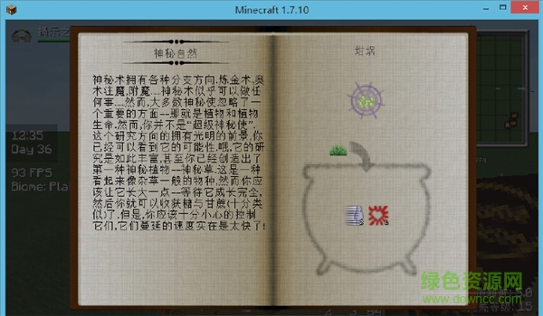 我的世界神秘基础学mod1.8.9