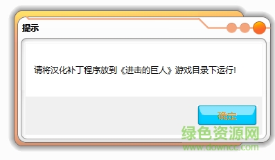 进击的巨人汉化补丁