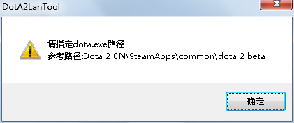 dota2局域网联机补丁