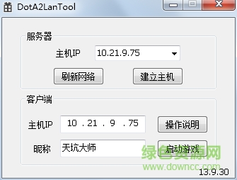 dota2局域网联机补丁