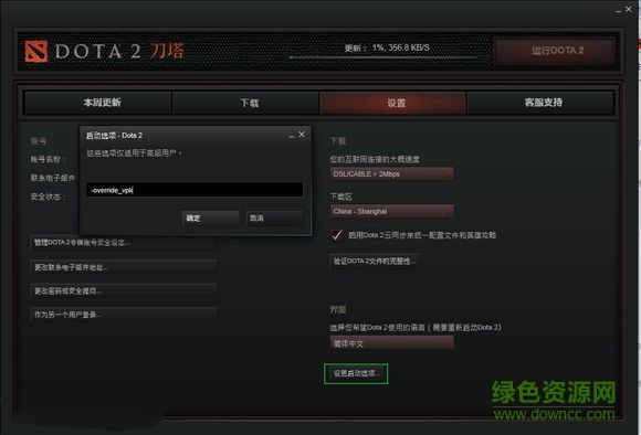 dota2国服反和谐补丁