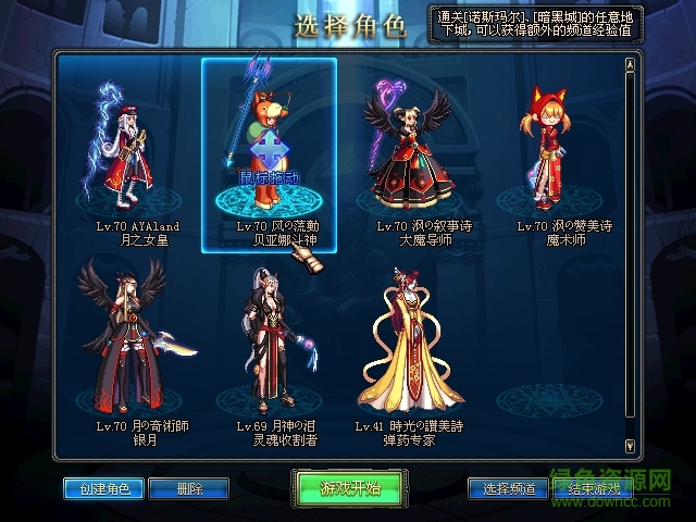 DNF女魔法师时装补丁