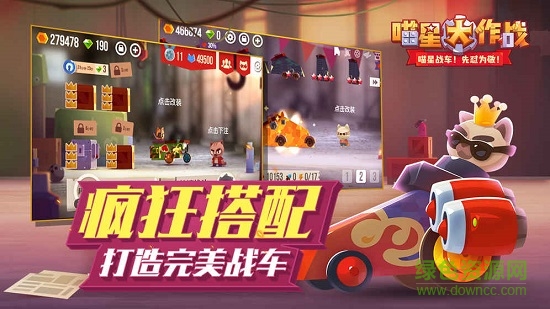 喵星大作战电脑版
