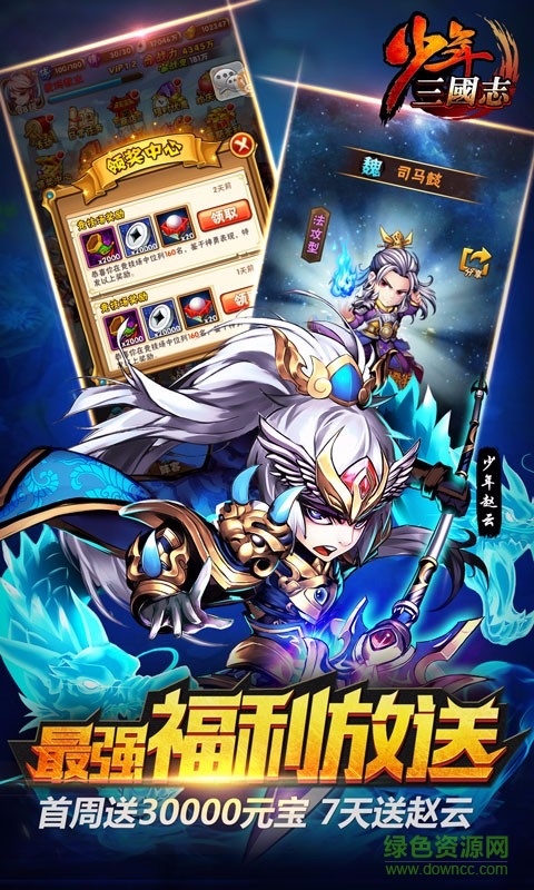 少年三国志电脑魅族版手游