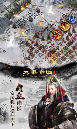 大秦帝国之帝国烽烟pc下载