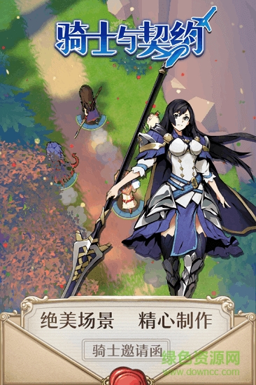 骑士与契约游戏下载