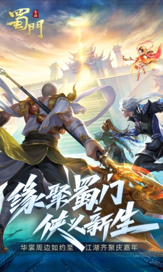 蜀门电脑版