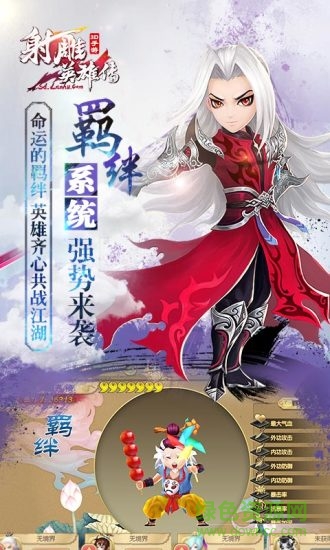 射雕英雄传pc版