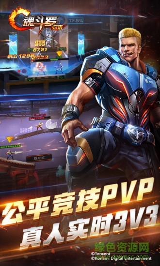 魂斗罗归来电脑版