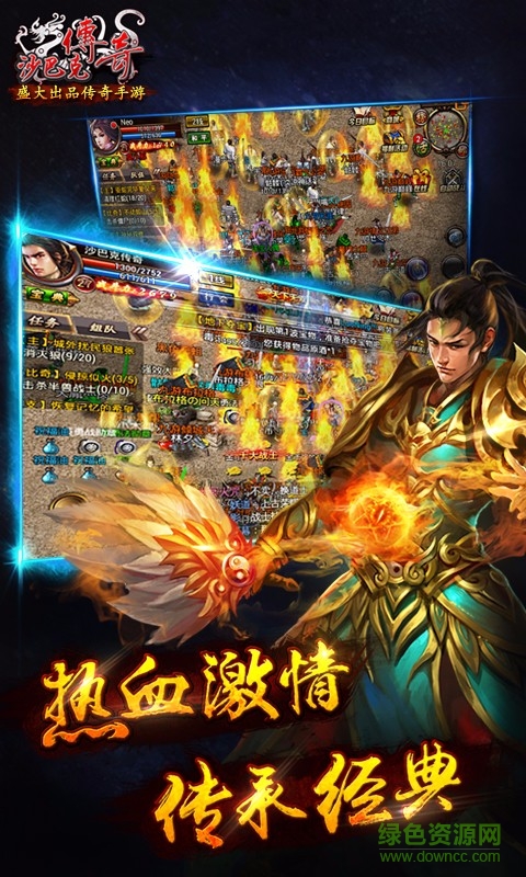 沙巴克传奇电脑版