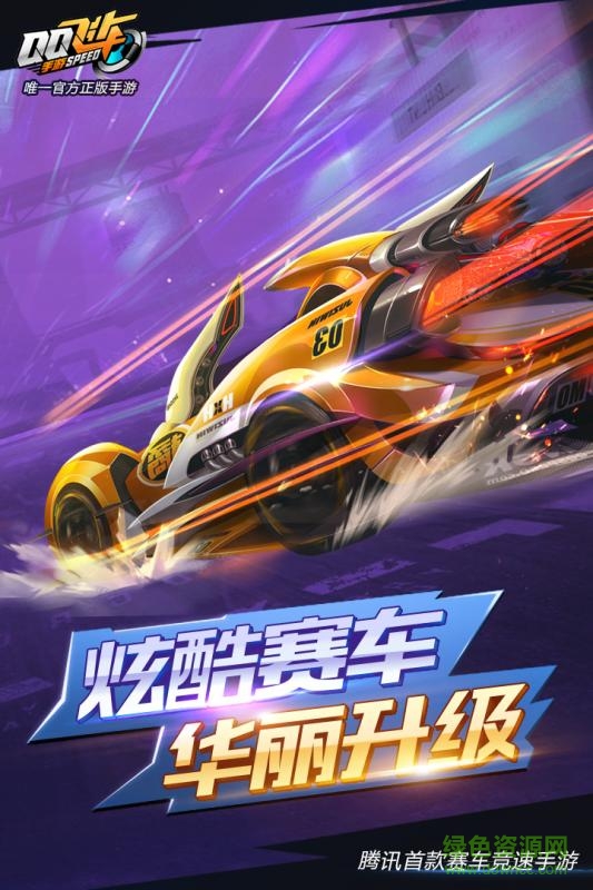 qq飞车电脑版