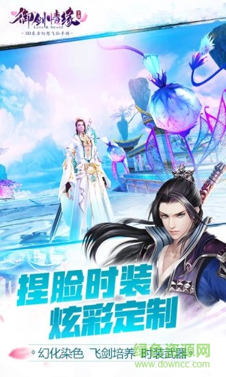 御剑情缘电脑版
