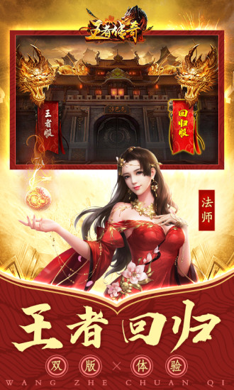 王者传奇电脑版