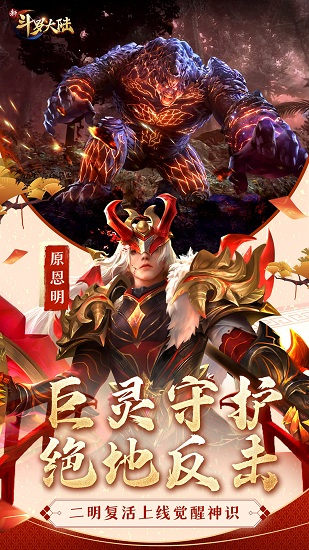 新斗罗大陆电脑版