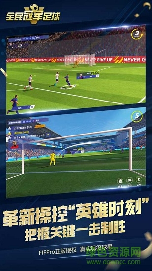 全民冠军足球pc版