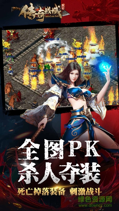 传奇战域电脑版