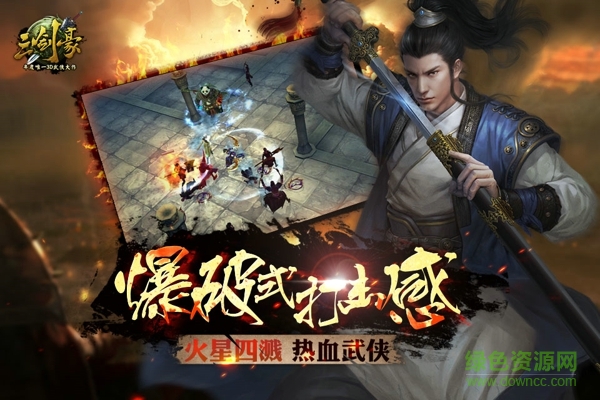三剑豪电脑版