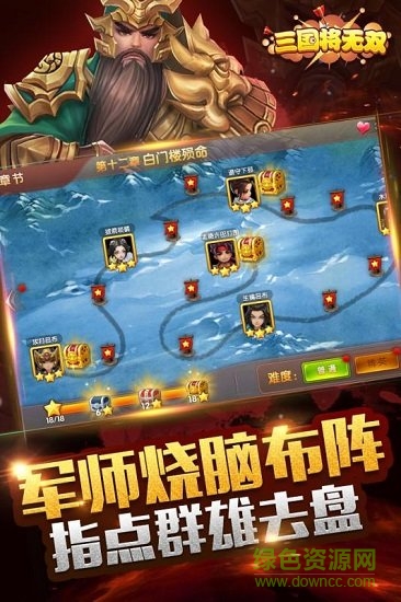 三国将无双电脑版下载