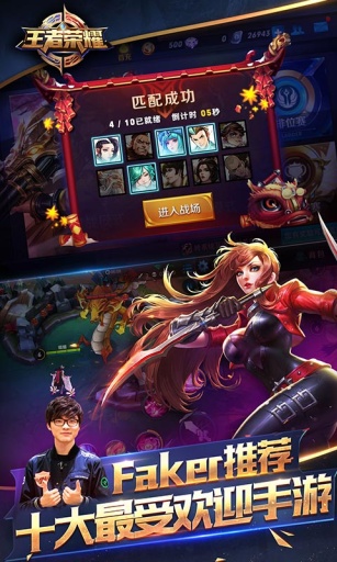 王者荣耀电脑版