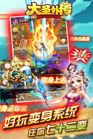 大圣外传游戏