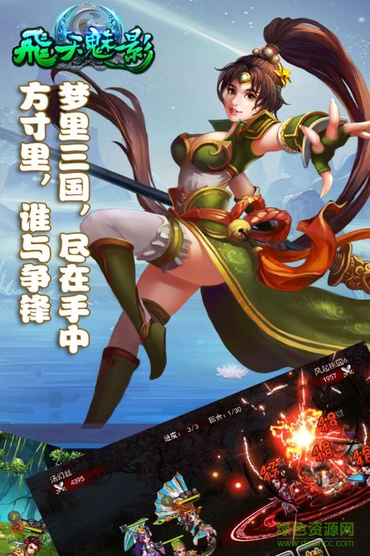 飞天魅影下载