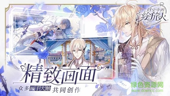 时空中的绘旅人pc游戏下载
