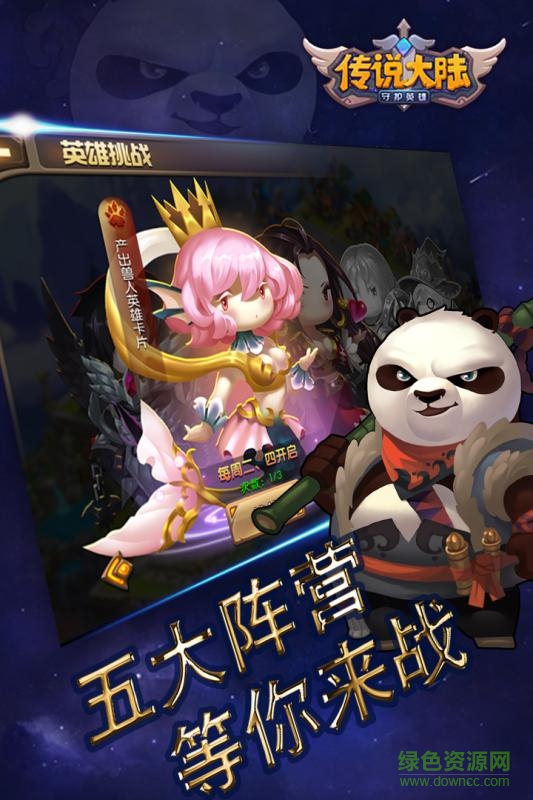 传说大陆电脑版下载
