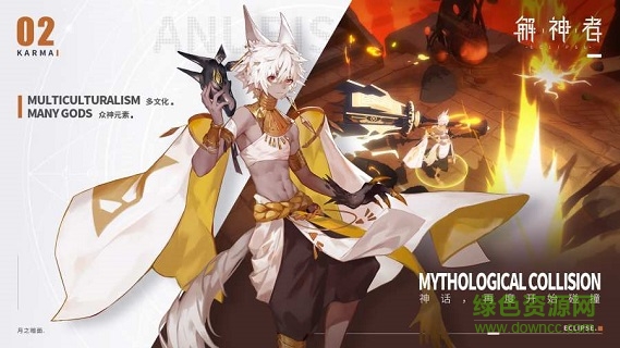 解神者pc版