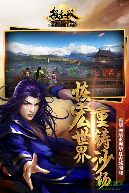 极无双电脑版