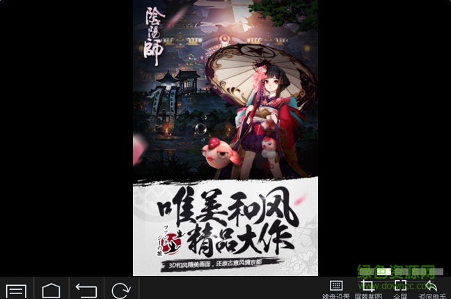 阴阳师电脑版下载