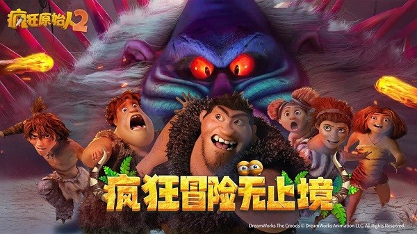 疯狂原始人2pc版